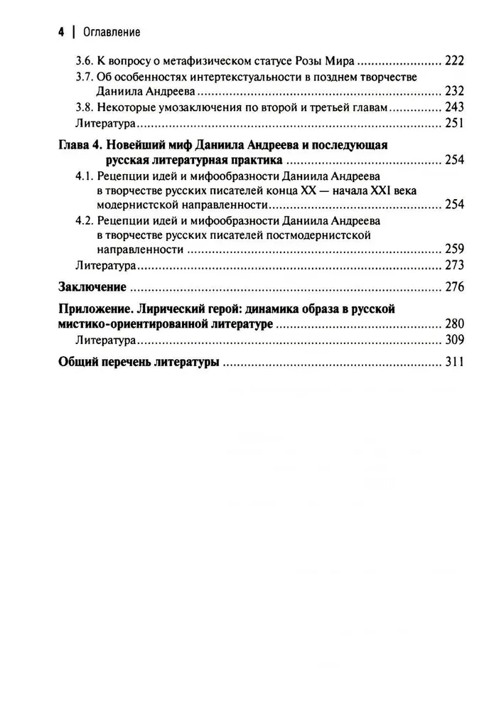Myth and its Metamorphoses in Russian Literature of the 20th - Early 21st Century