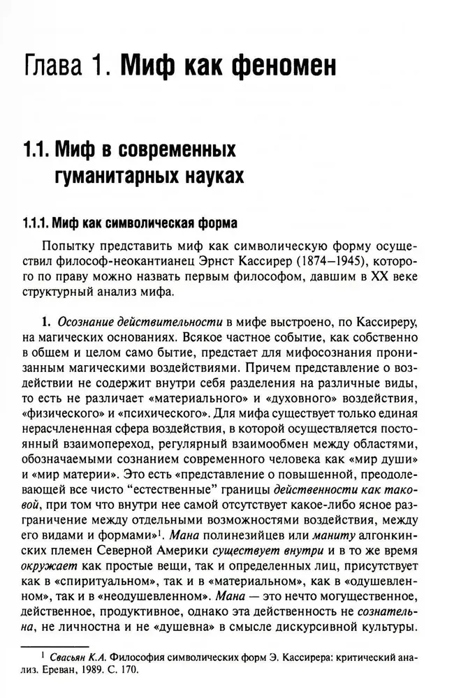 Myth and its Metamorphoses in Russian Literature of the 20th - Early 21st Century