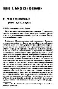 Myth and its Metamorphoses in Russian Literature of the 20th - Early 21st Century