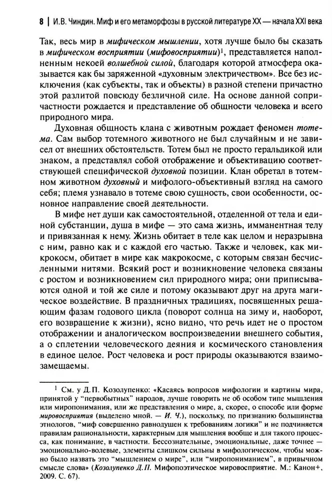 Myth and its Metamorphoses in Russian Literature of the 20th - Early 21st Century