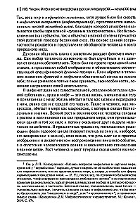 Myth and its Metamorphoses in Russian Literature of the 20th - Early 21st Century