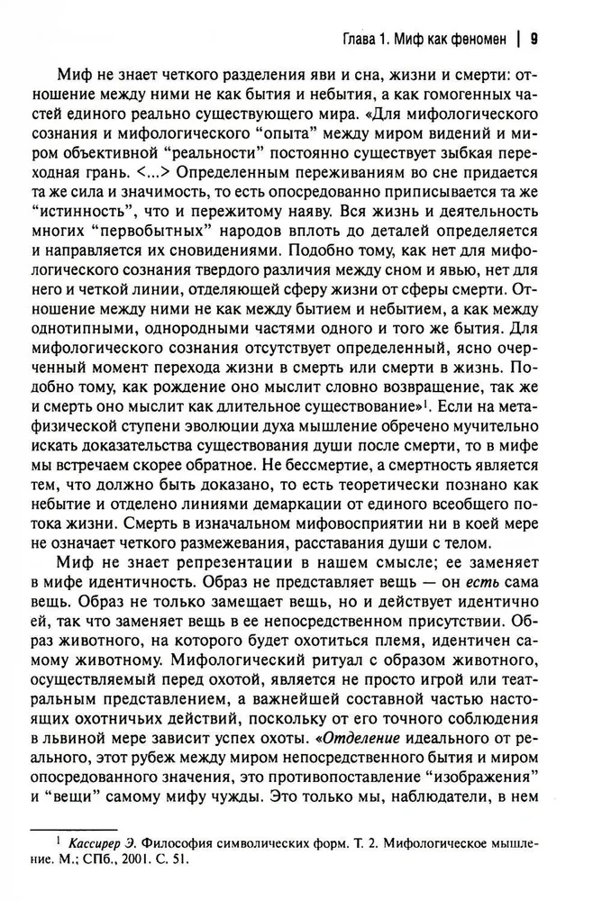Myth and its Metamorphoses in Russian Literature of the 20th - Early 21st Century