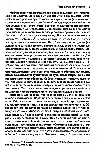 Myth and its Metamorphoses in Russian Literature of the 20th - Early 21st Century