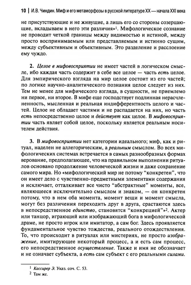 Myth and its Metamorphoses in Russian Literature of the 20th - Early 21st Century