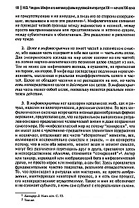 Myth and its Metamorphoses in Russian Literature of the 20th - Early 21st Century