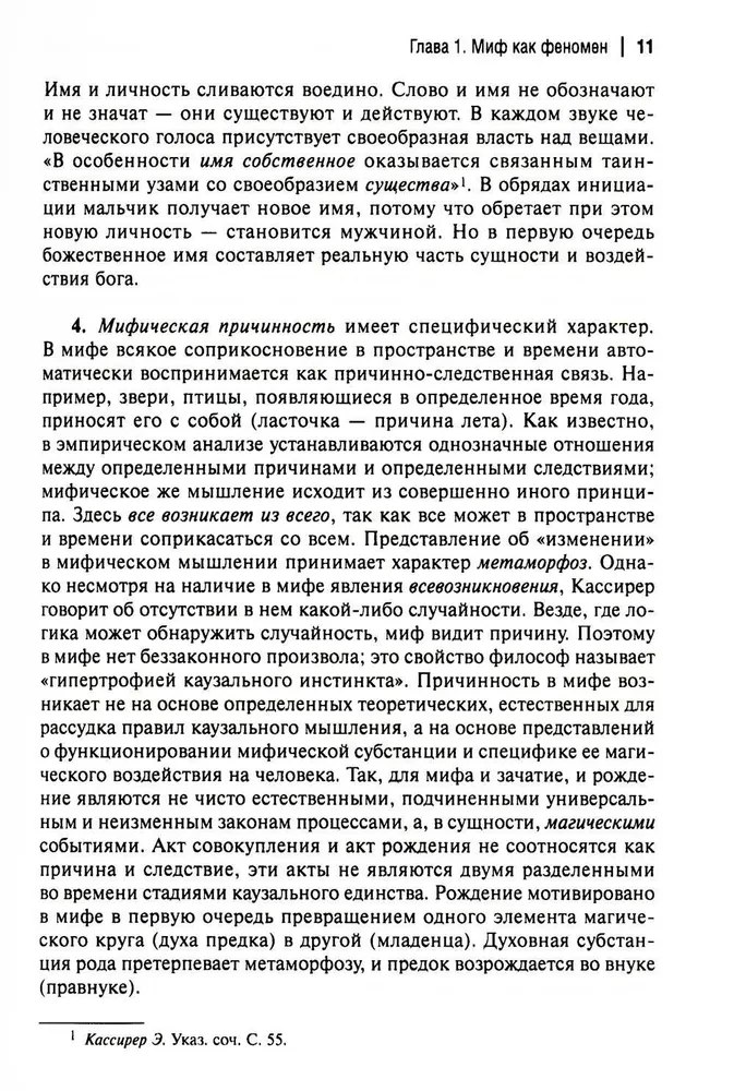 Myth and its Metamorphoses in Russian Literature of the 20th - Early 21st Century