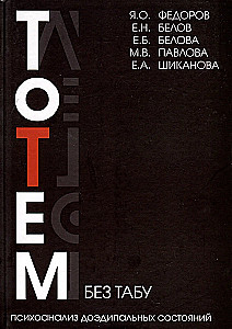 Totem Without Taboos