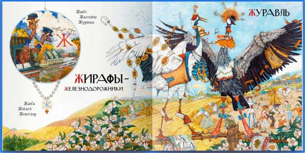 Abecadło z ilustracjami Piotra Frolowa
