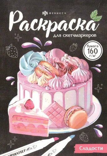 Coloring for Sketch Markers - Sweets