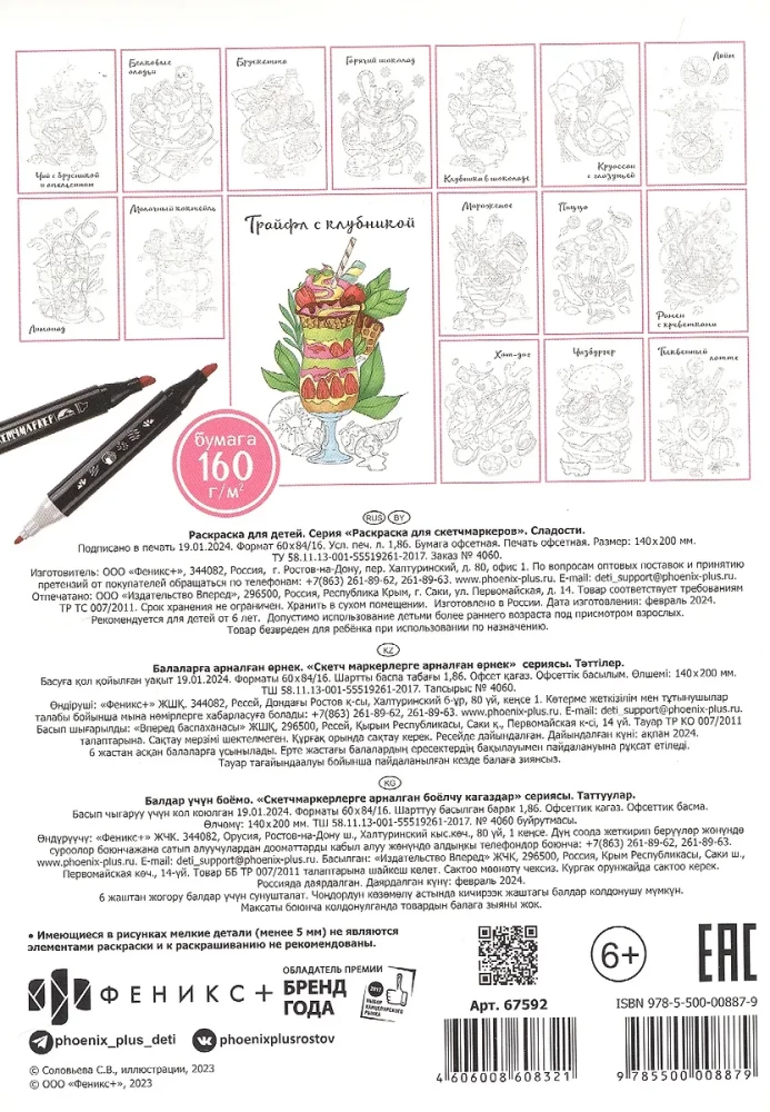 Coloring for Sketch Markers - Sweets