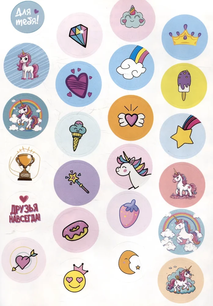 Unicorns. Sticker Mazes