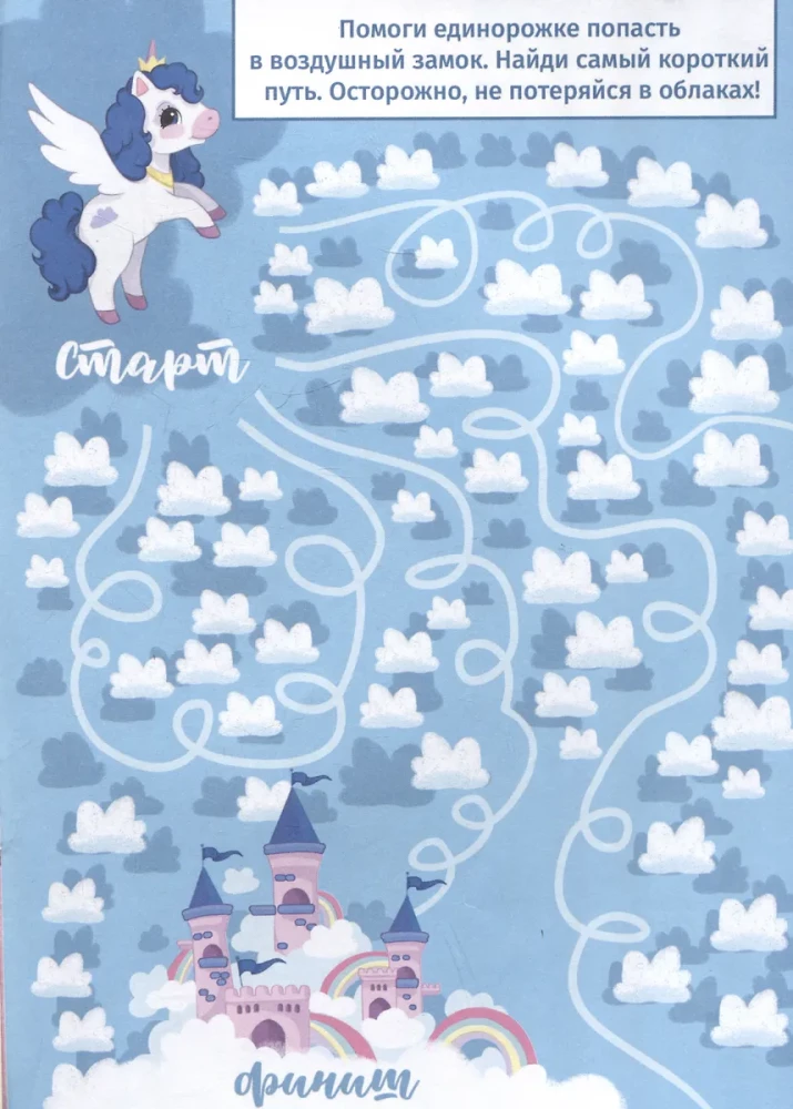 Unicorns. Sticker Mazes