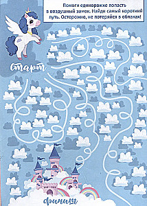 Unicorns. Sticker Mazes
