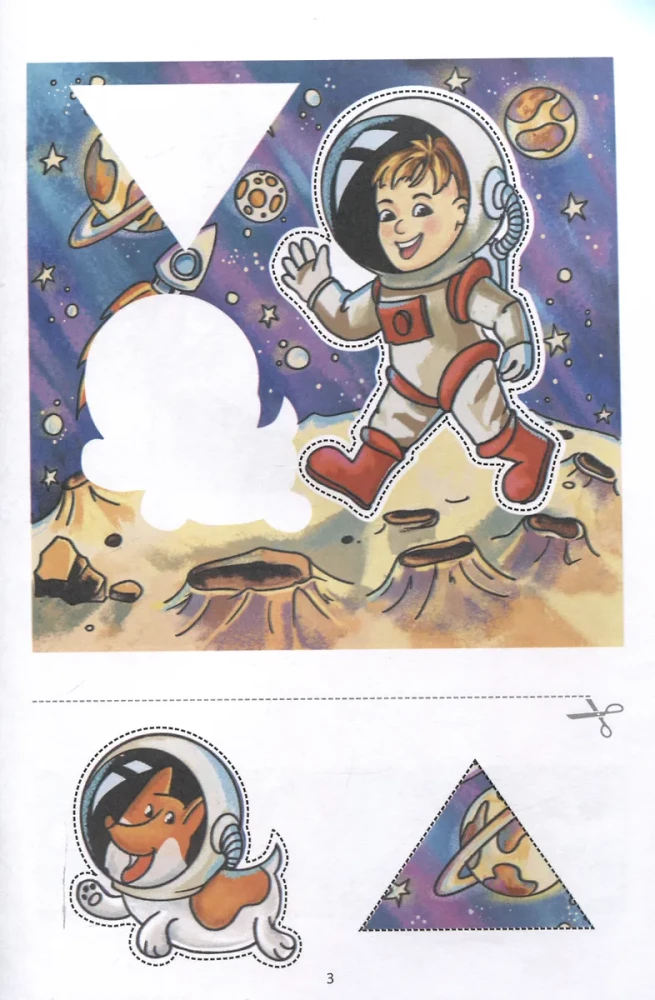 Cutouts and Applications for Toddlers. Amazing Adventures