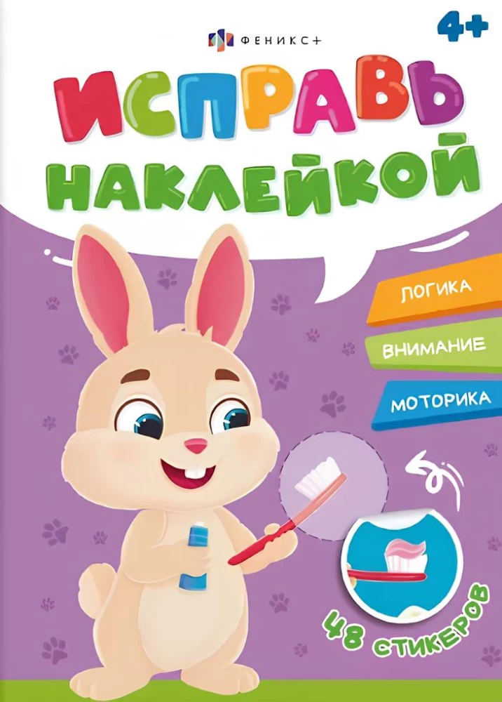 Correct with Stickers. Useful Habits