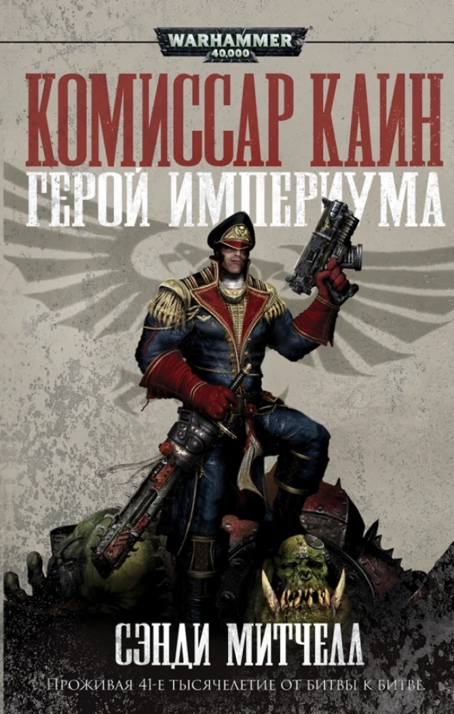 Hero of the Imperium