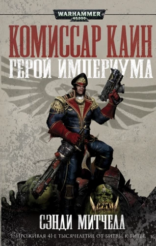 Hero of the Imperium