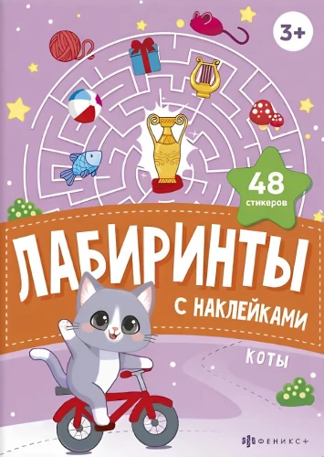 Cats. Sticker Mazes