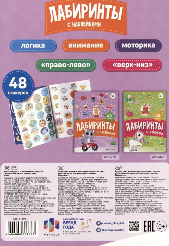 Koty. Labirynty z naklejkami