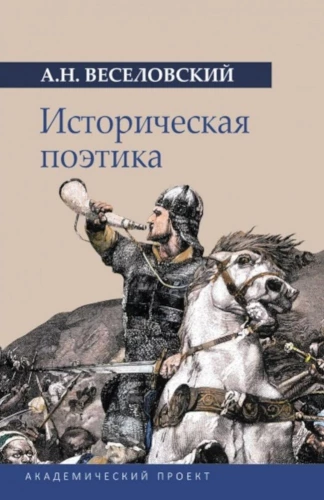 Historical Poetics