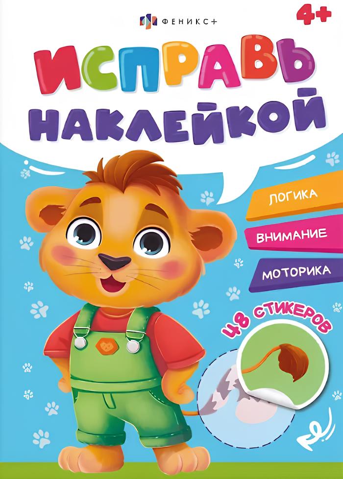 Animals. Logic, Attention, Motor Skills