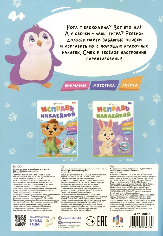 Animals. Logic, Attention, Motor Skills