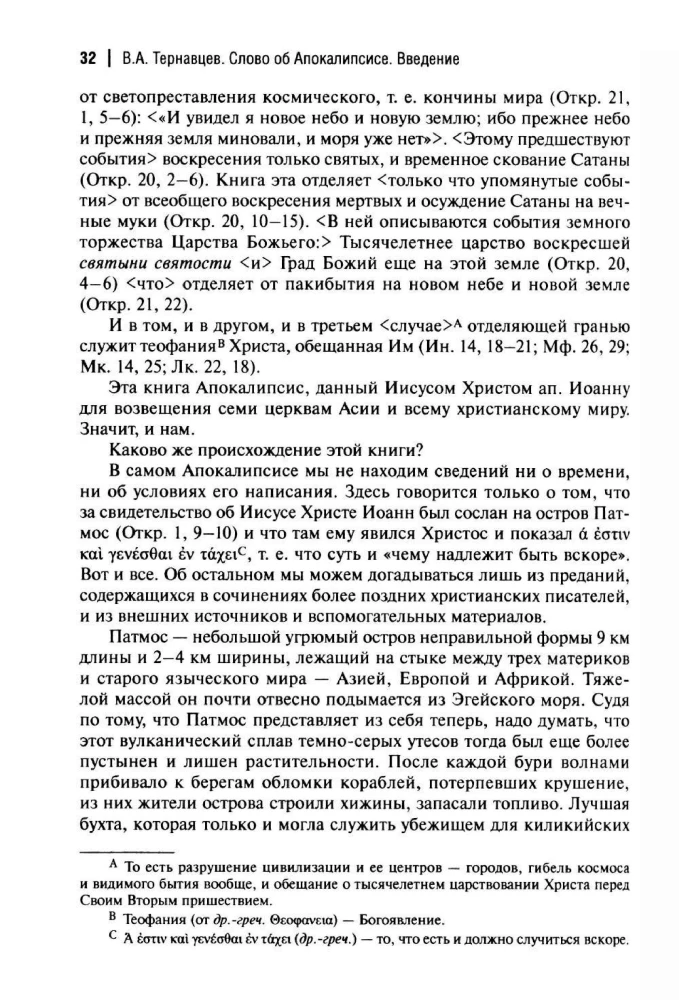 Słowo o Apokalipsie