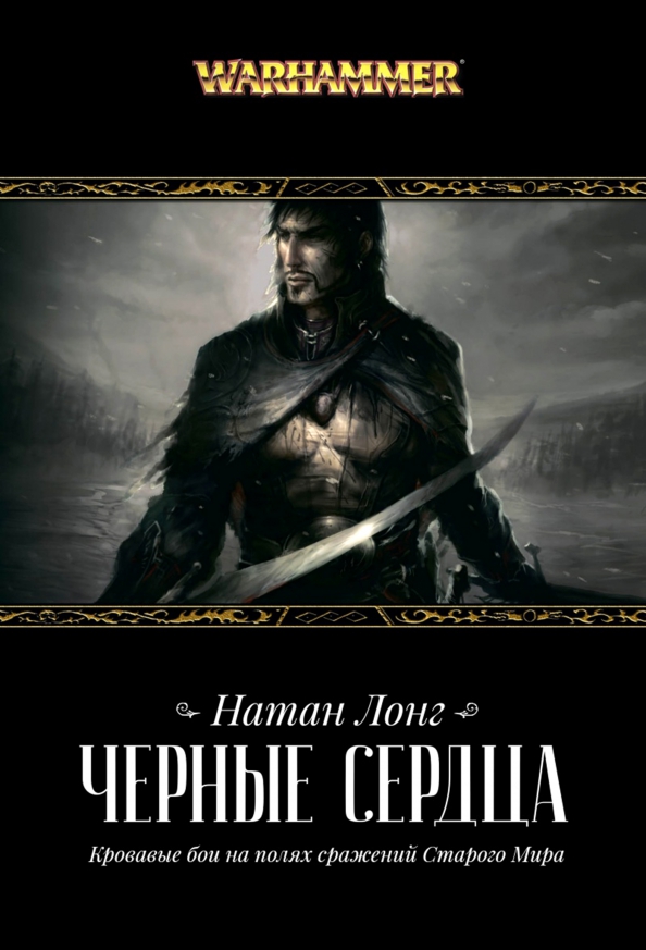 Czarne serca