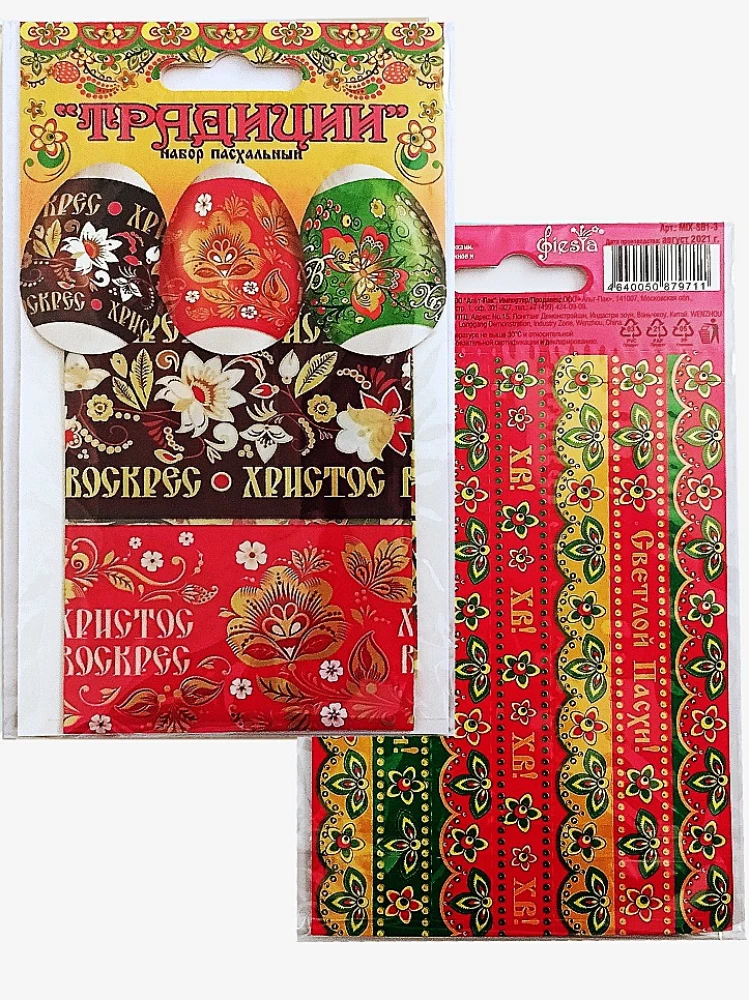 Пасхальный набор для яиц (4 вида в ассортименте)