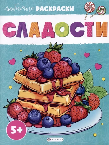Sweets