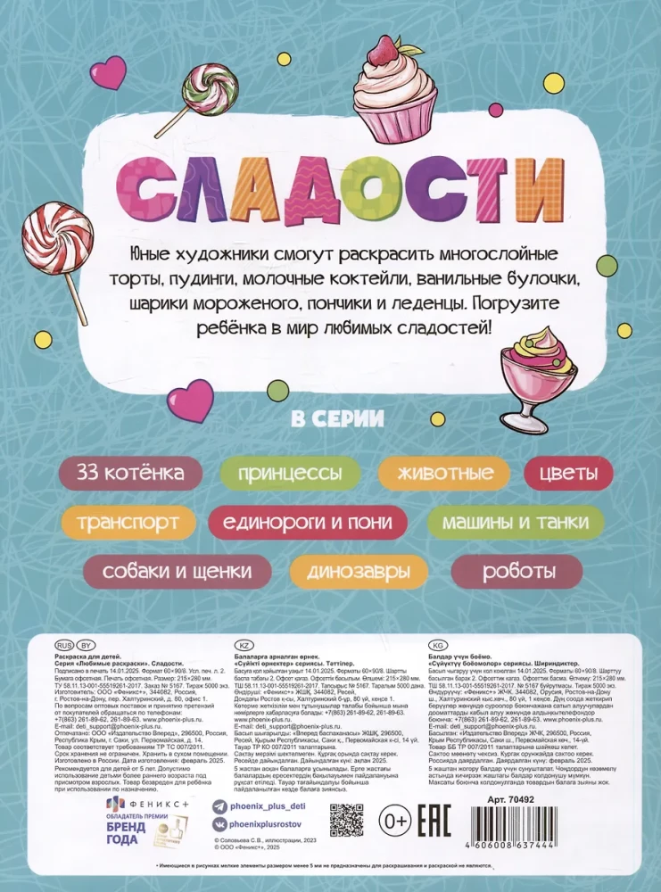 Сладости