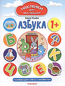 Alphabet. Developmental Book with Stickers