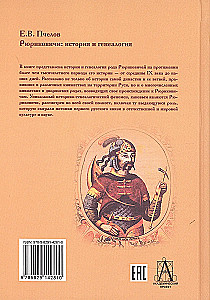 Rurikids: History and Genealogy