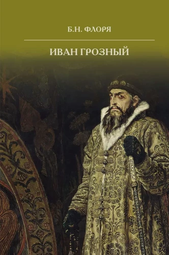 Ivan the Terrible