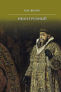 Ivan the Terrible
