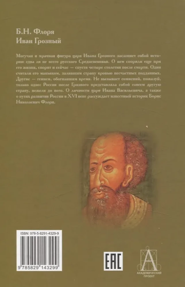 Ivan the Terrible