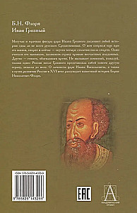 Ivan the Terrible