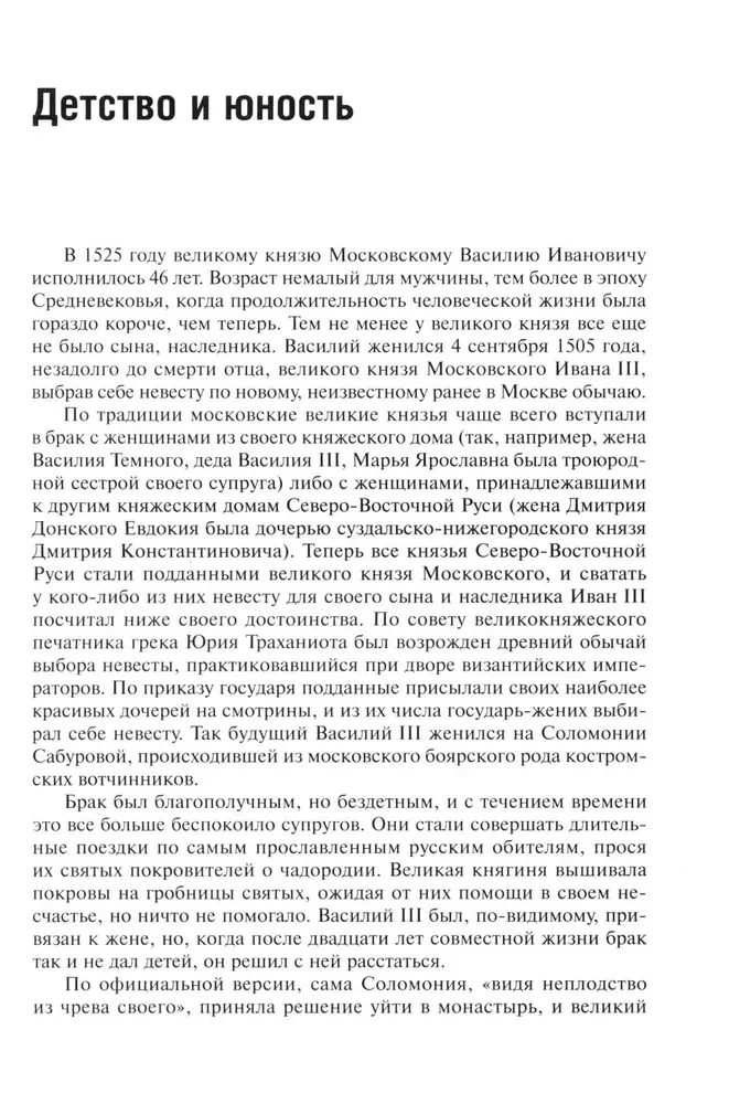 Ivan the Terrible