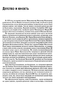 Ivan the Terrible