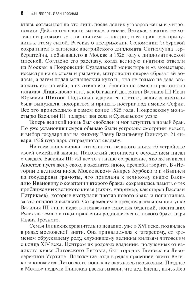 Ivan the Terrible