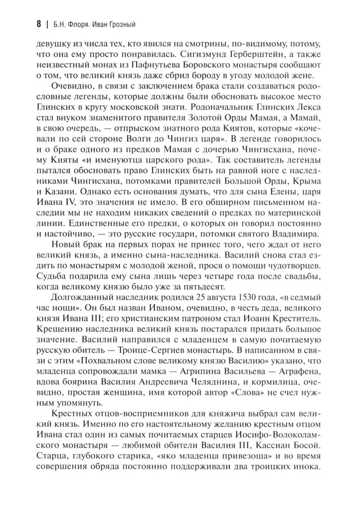 Ivan the Terrible