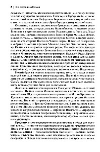 Ivan the Terrible