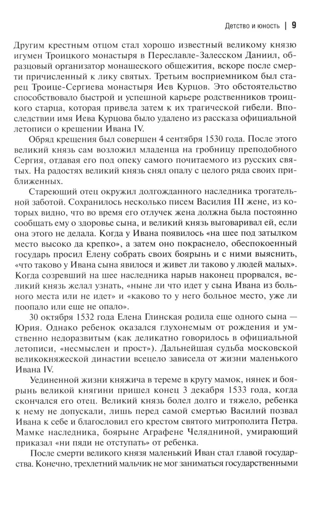 Ivan the Terrible