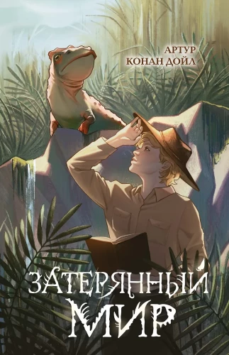 The Lost World