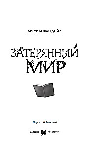 Zaginiony świat