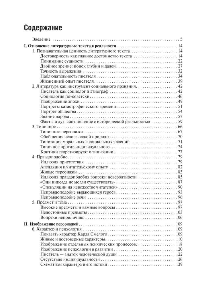 Аргументы русских литературных критиков