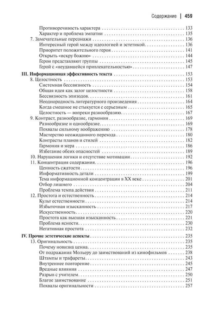 Аргументы русских литературных критиков