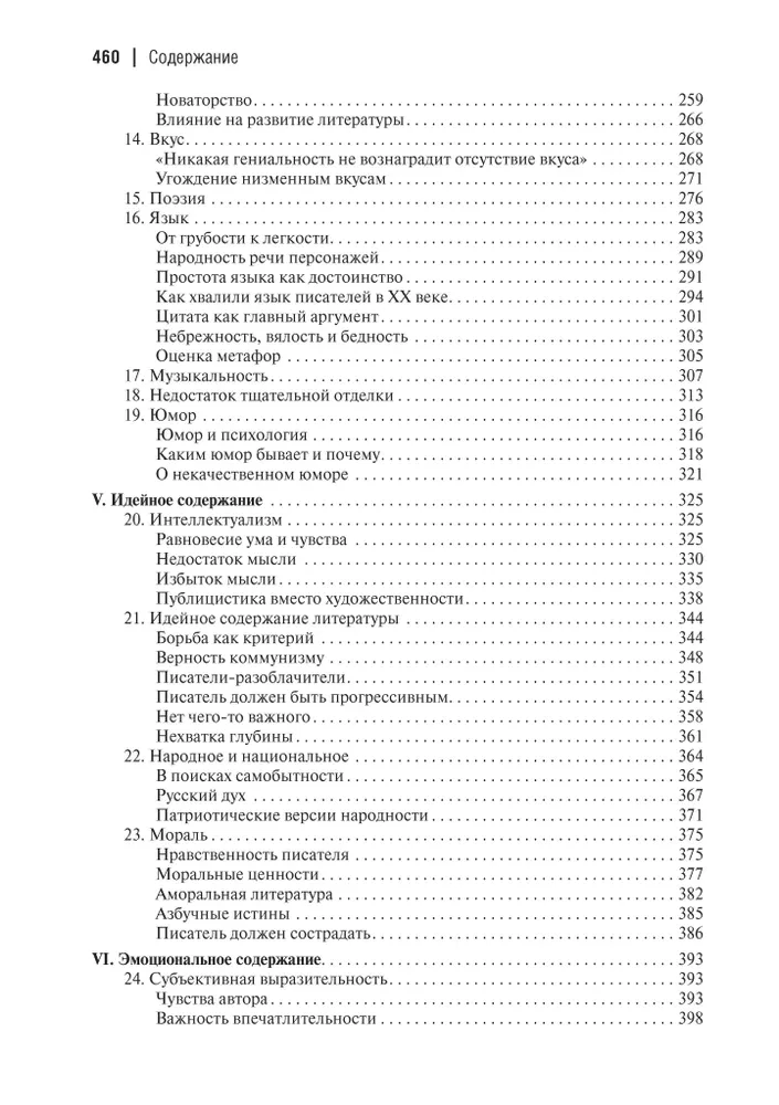 Аргументы русских литературных критиков