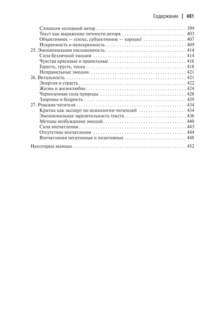 Аргументы русских литературных критиков