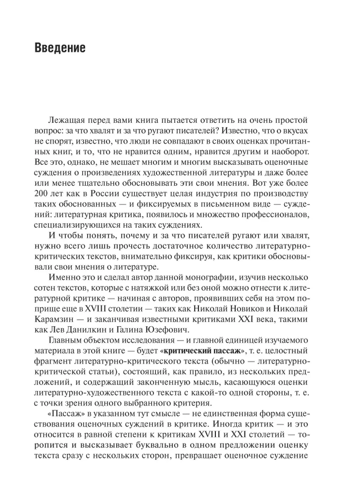Аргументы русских литературных критиков